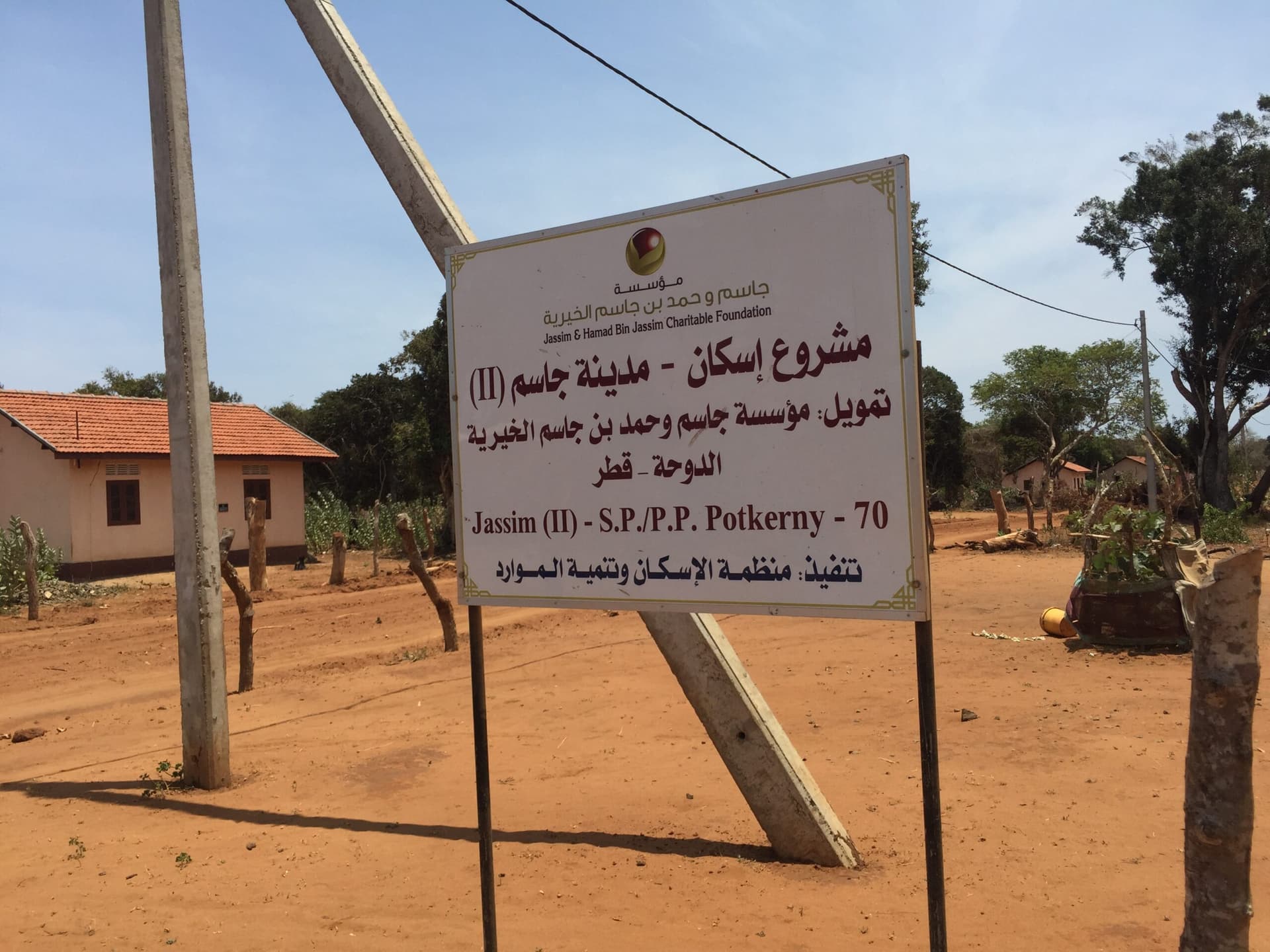 مدينة الشيخ جاسم النموذجية