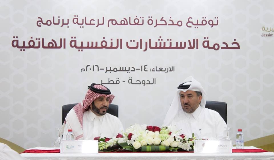 ” مؤسسة جاسم وحمد بن جاسم الخيرية تدعم برنامج الاستشارات النفسية الهاتفية لمدة عام”