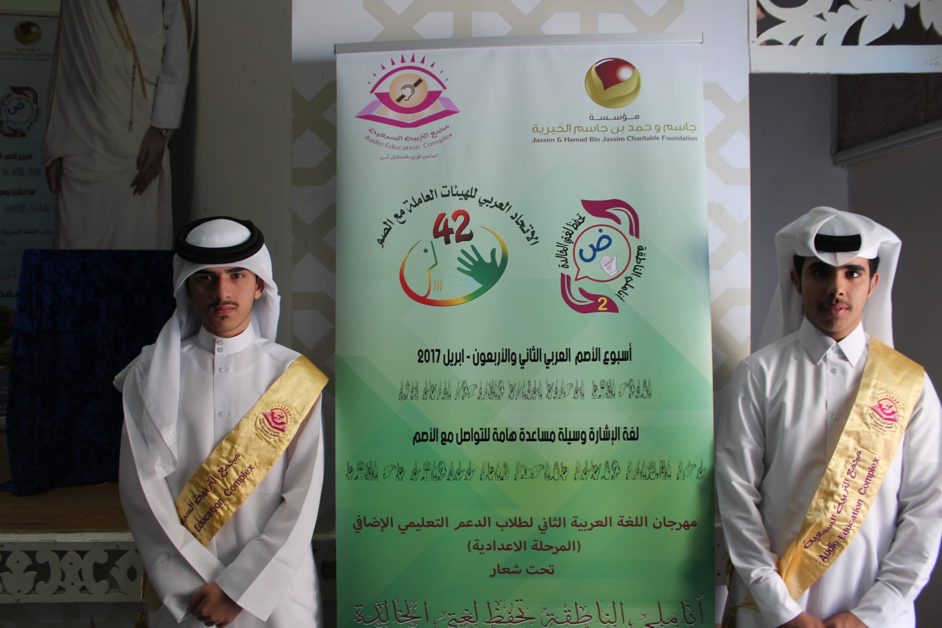 جاسم وحمد بن جاسم الخيرية تدعم مجمع التربية السمعية