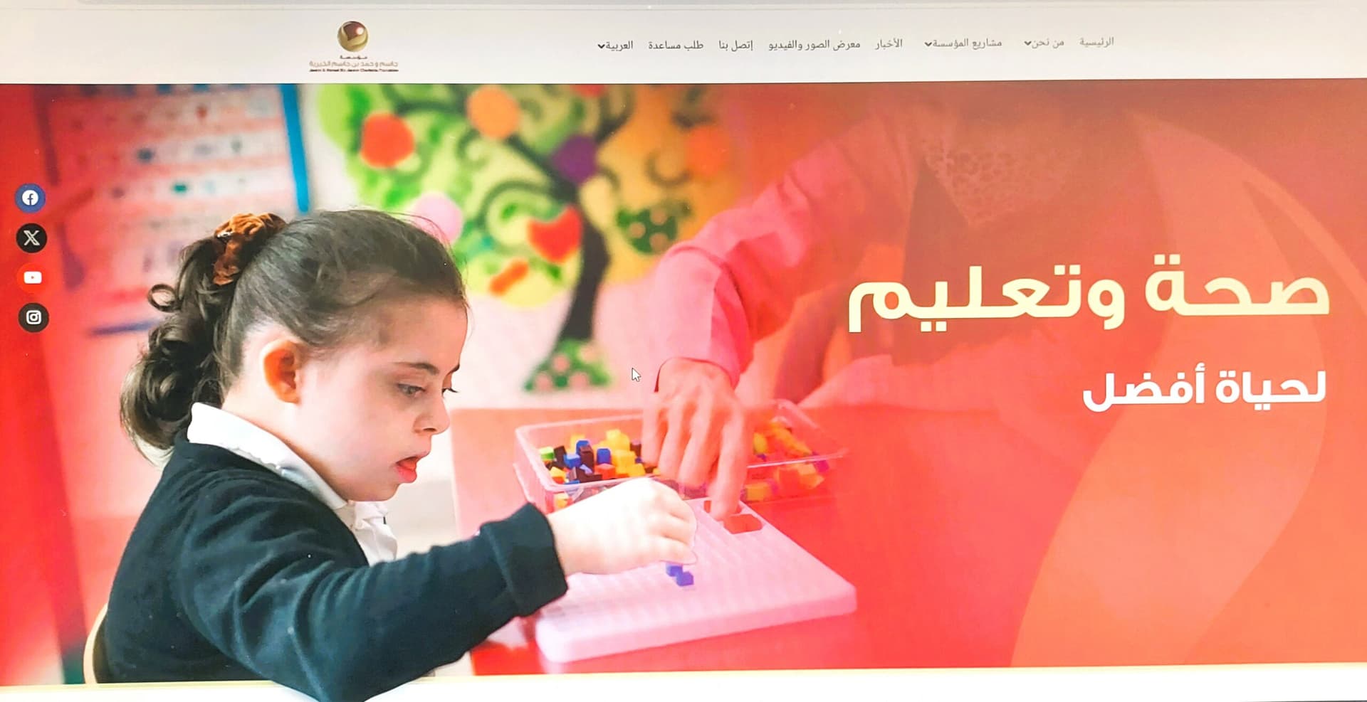 «جاسم وحمد بن جاسم الخيرية» تُعيد إطلاق موقعها الإلكتروني الجديد